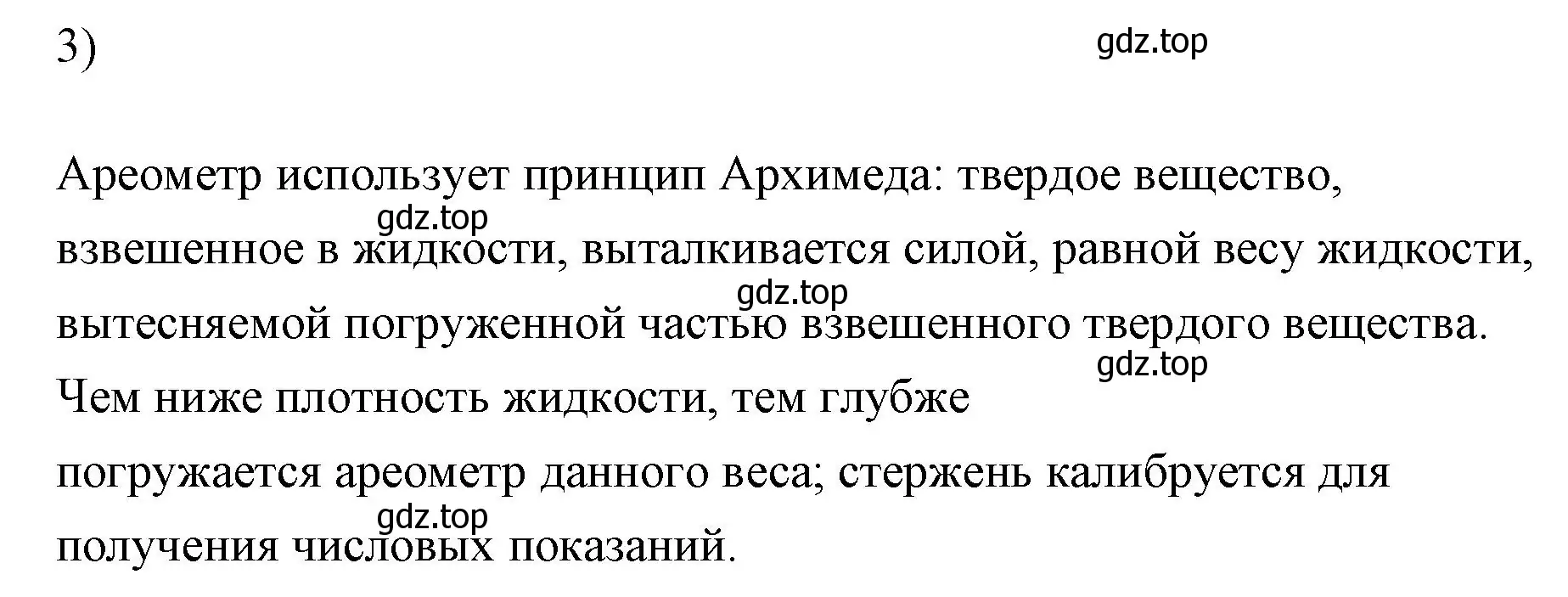 Решение номер 3 (страница 172) гдз по физике 7 класс Перышкин, Иванов, учебник