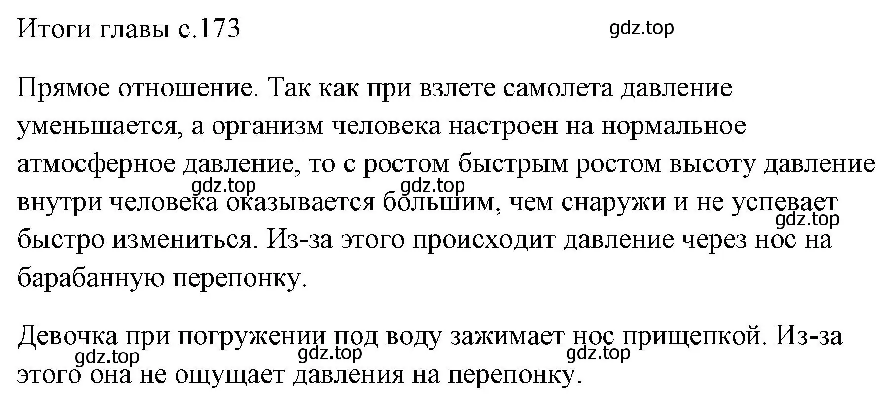 Решение  Обсудим (страница 173) гдз по физике 7 класс Перышкин, Иванов, учебник