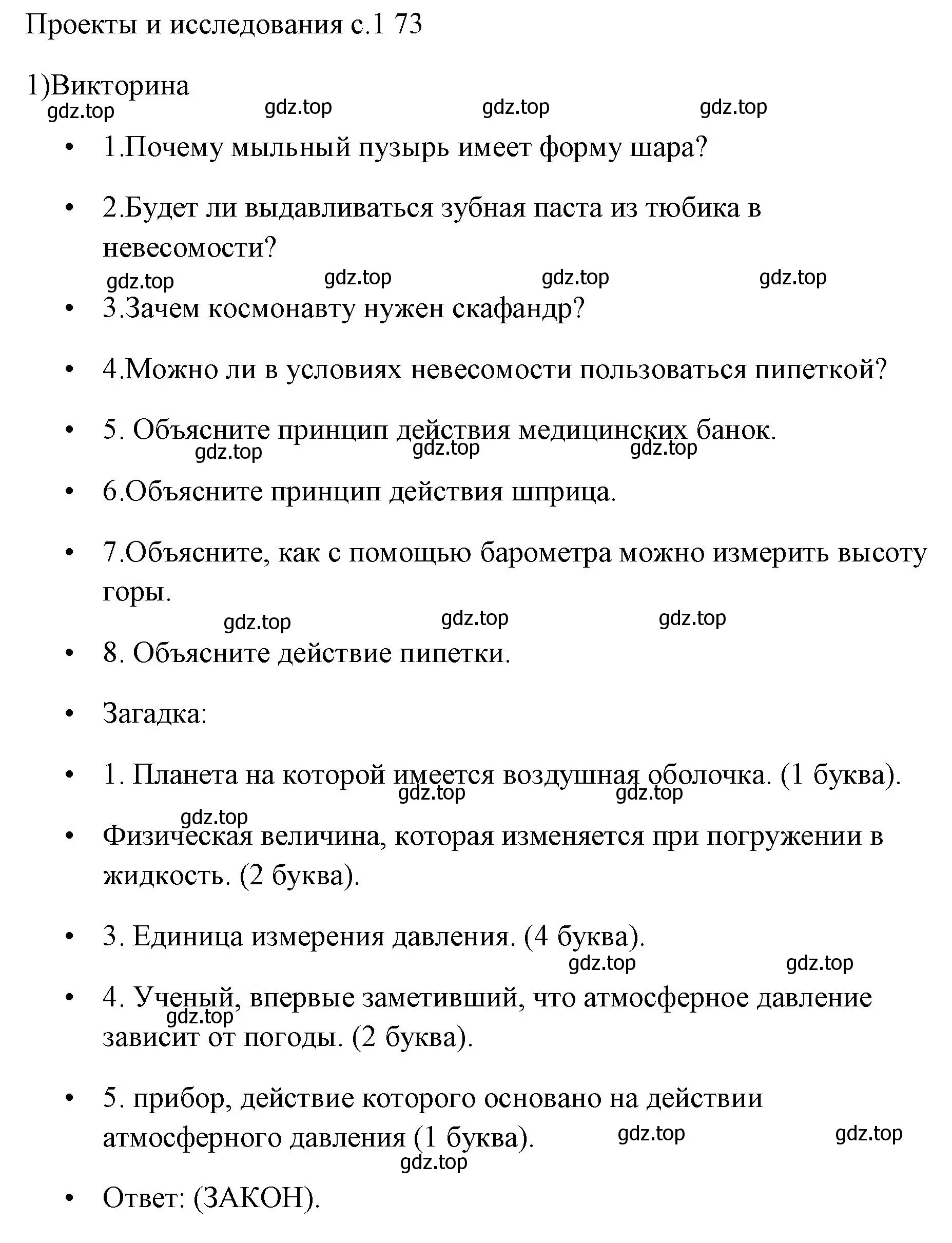 Решение номер 1 (страница 173) гдз по физике 7 класс Перышкин, Иванов, учебник