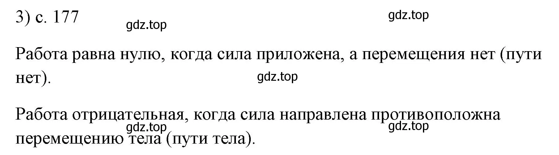 Решение номер 3 (страница 177) гдз по физике 7 класс Перышкин, Иванов, учебник