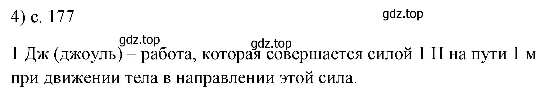 Решение номер 4 (страница 177) гдз по физике 7 класс Перышкин, Иванов, учебник