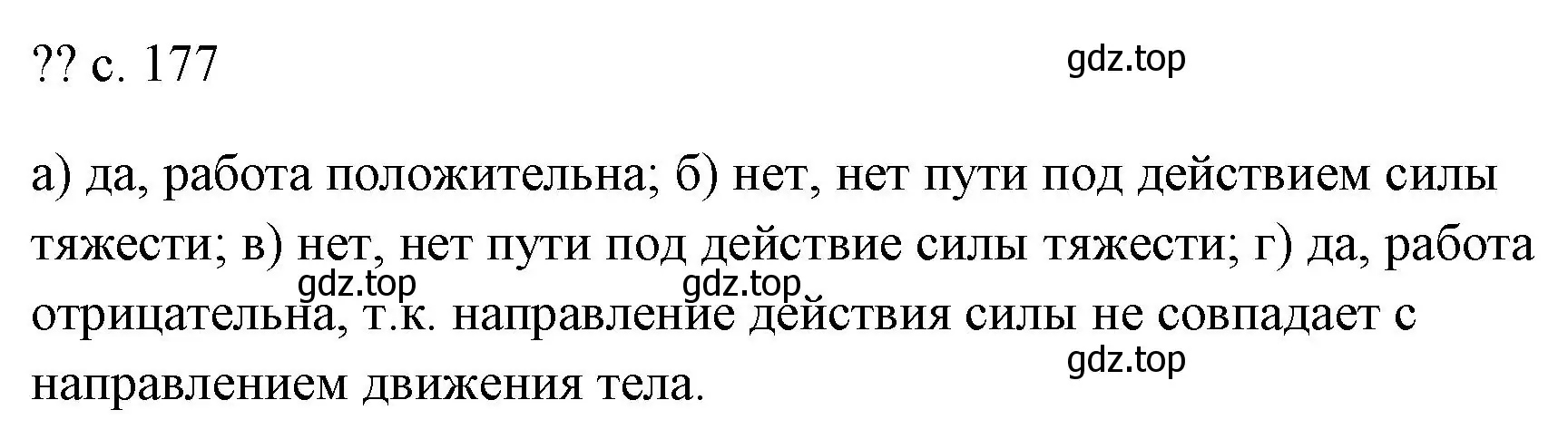 Решение  Обсуди с товарищами (страница 177) гдз по физике 7 класс Перышкин, Иванов, учебник