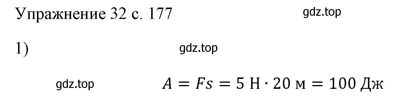 Решение номер 1 (страница 177) гдз по физике 7 класс Перышкин, Иванов, учебник