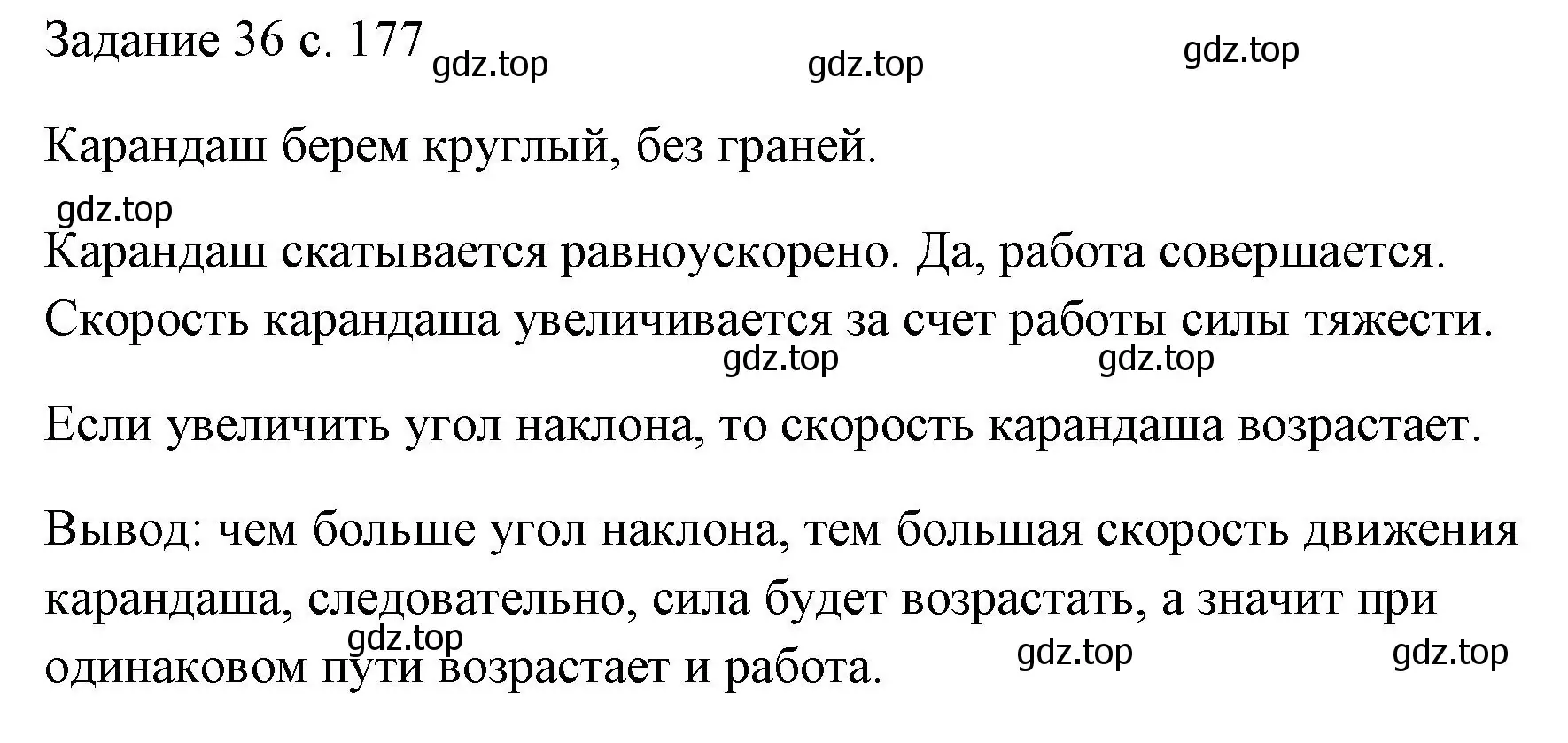 Решение  Задание 36 (страница 177) гдз по физике 7 класс Перышкин, Иванов, учебник