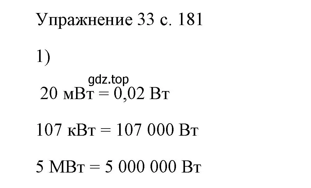 Решение номер 1 (страница 181) гдз по физике 7 класс Перышкин, Иванов, учебник