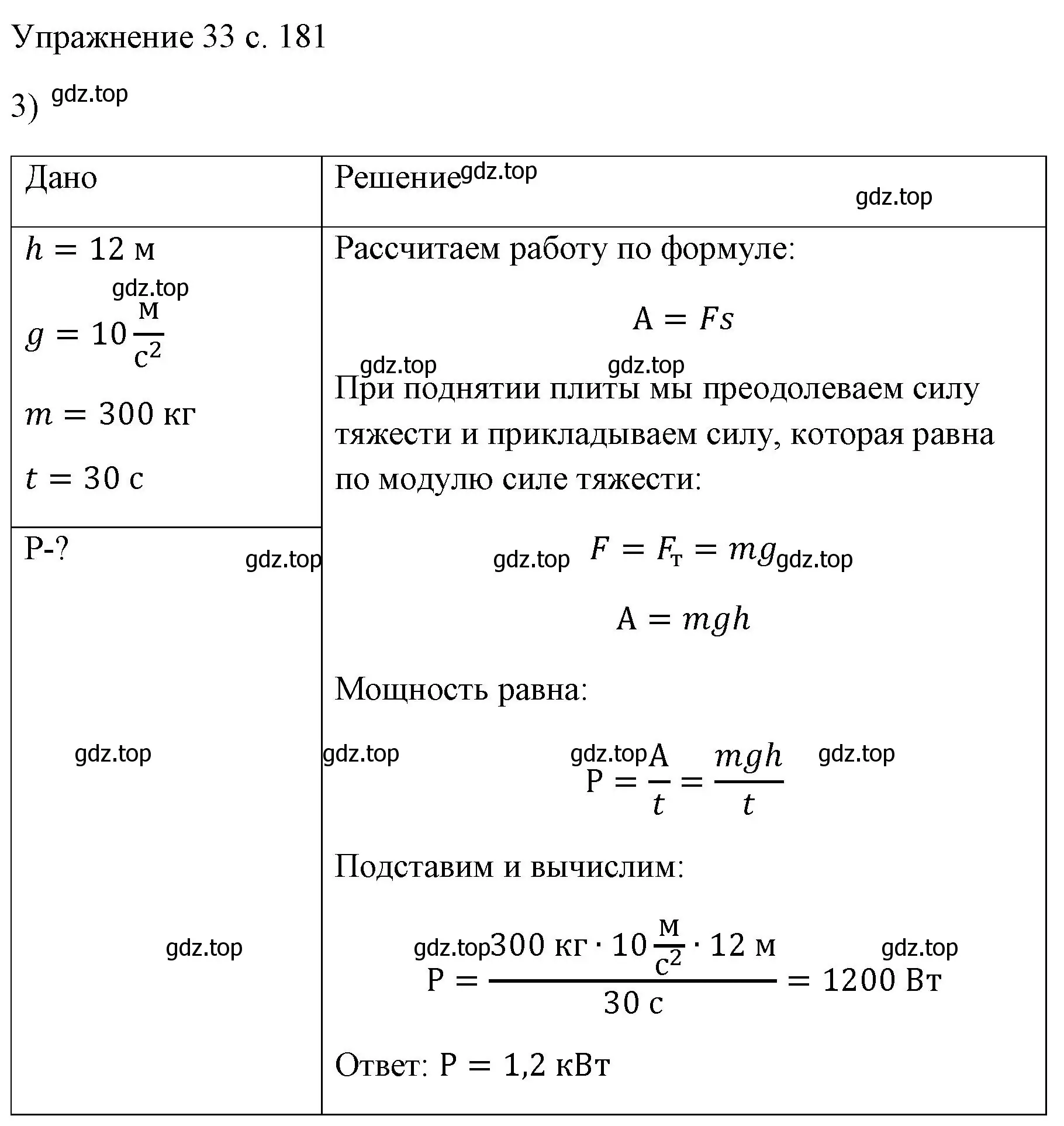 Решение номер 3 (страница 181) гдз по физике 7 класс Перышкин, Иванов, учебник