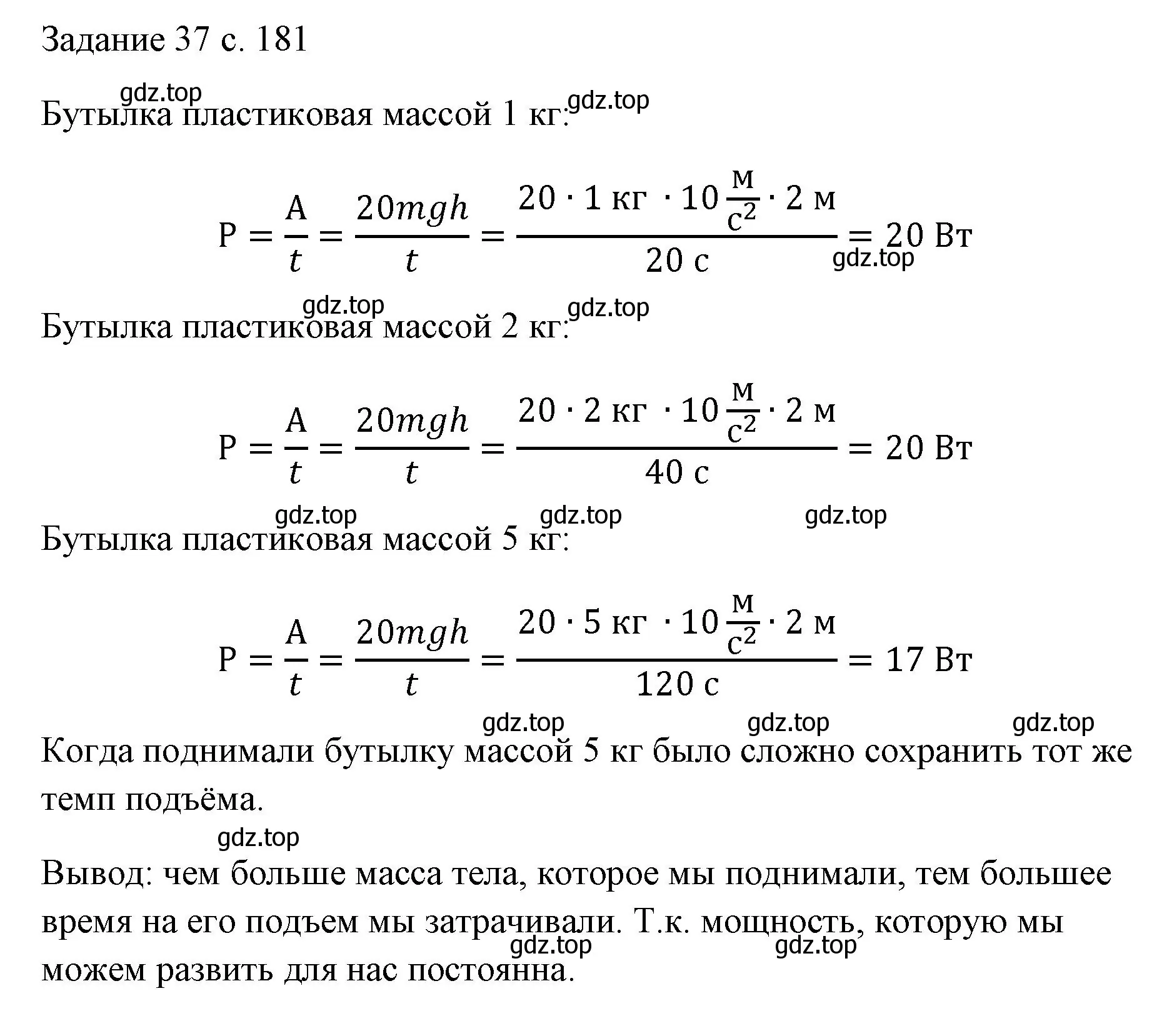 Решение  Задание 37 (страница 181) гдз по физике 7 класс Перышкин, Иванов, учебник