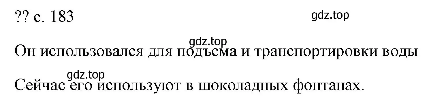 Решение  Обсуди с товарищами (страница 183) гдз по физике 7 класс Перышкин, Иванов, учебник