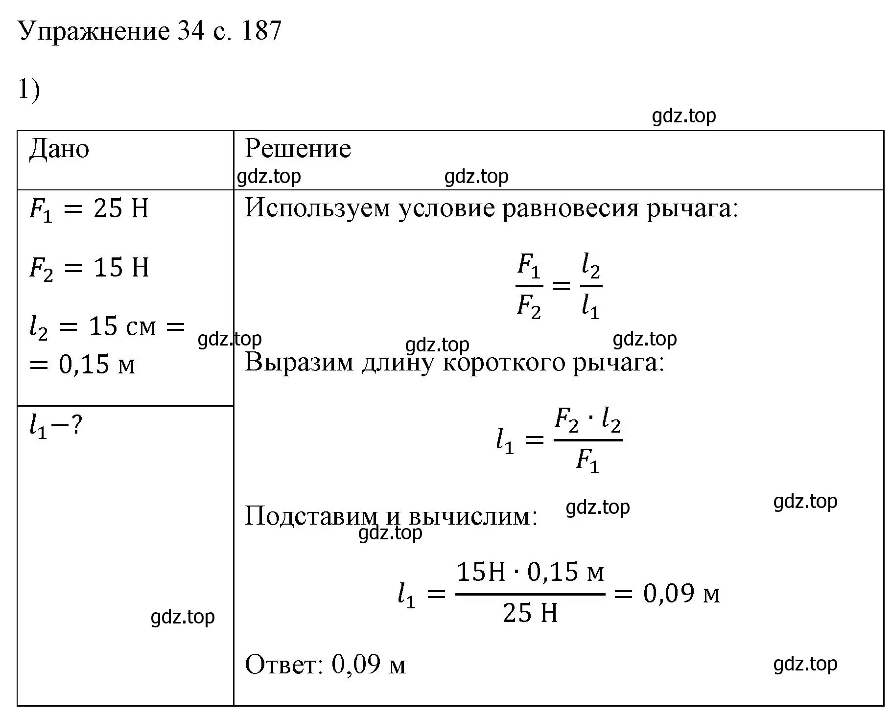 Решение номер 1 (страница 187) гдз по физике 7 класс Перышкин, Иванов, учебник