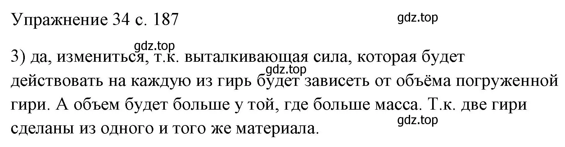 Решение номер 3 (страница 187) гдз по физике 7 класс Перышкин, Иванов, учебник