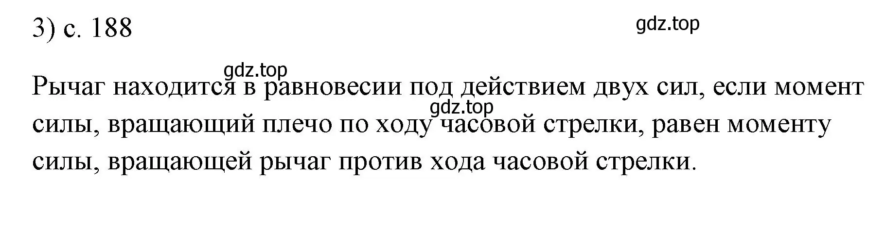 Решение номер 3 (страница 188) гдз по физике 7 класс Перышкин, Иванов, учебник