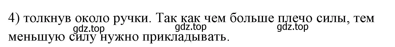 Решение номер 4 (страница 188) гдз по физике 7 класс Перышкин, Иванов, учебник