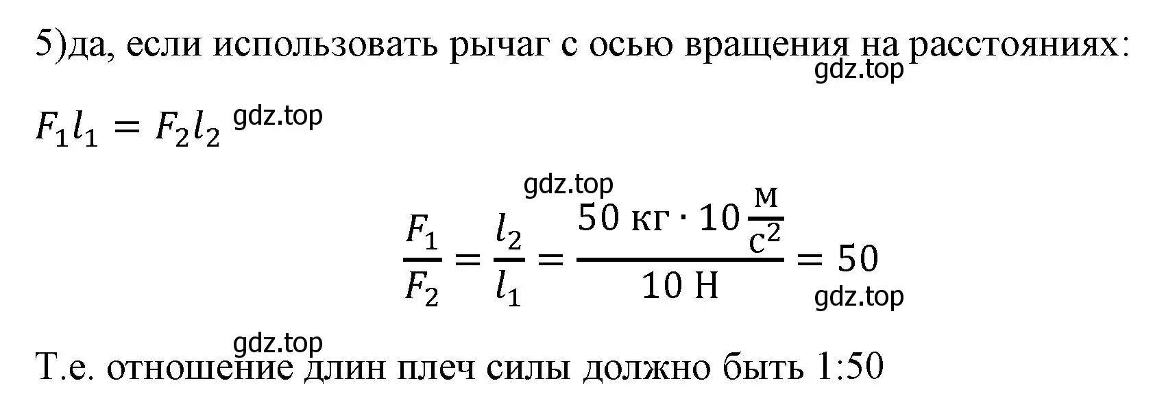 Решение номер 5 (страница 188) гдз по физике 7 класс Перышкин, Иванов, учебник