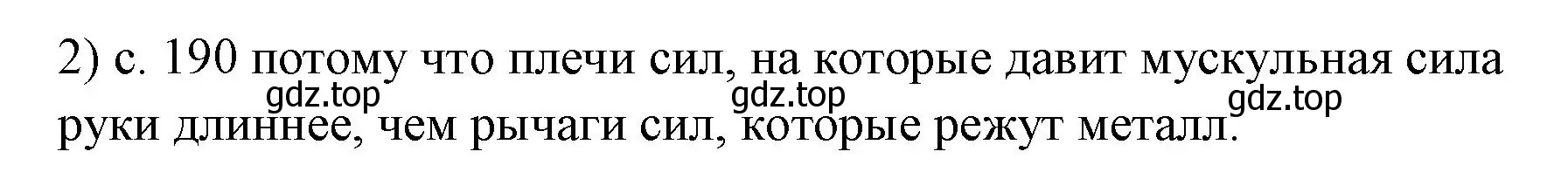 Решение номер 2 (страница 190) гдз по физике 7 класс Перышкин, Иванов, учебник