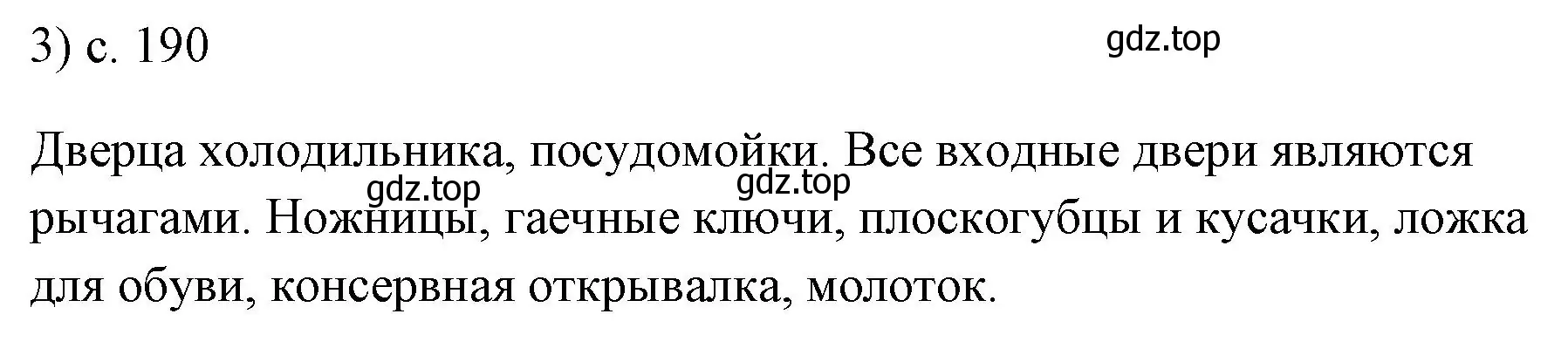 Решение номер 3 (страница 190) гдз по физике 7 класс Перышкин, Иванов, учебник