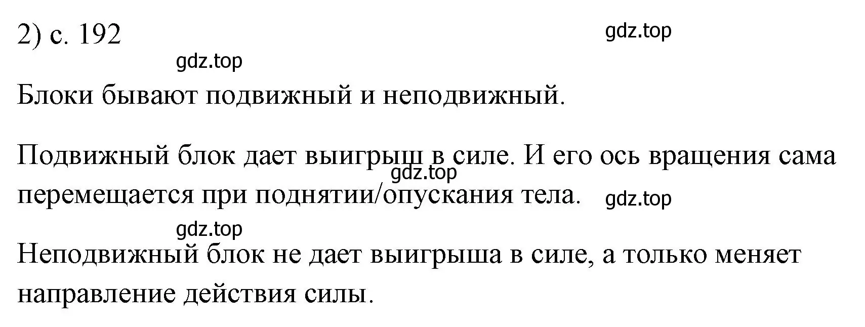 Решение номер 2 (страница 192) гдз по физике 7 класс Перышкин, Иванов, учебник