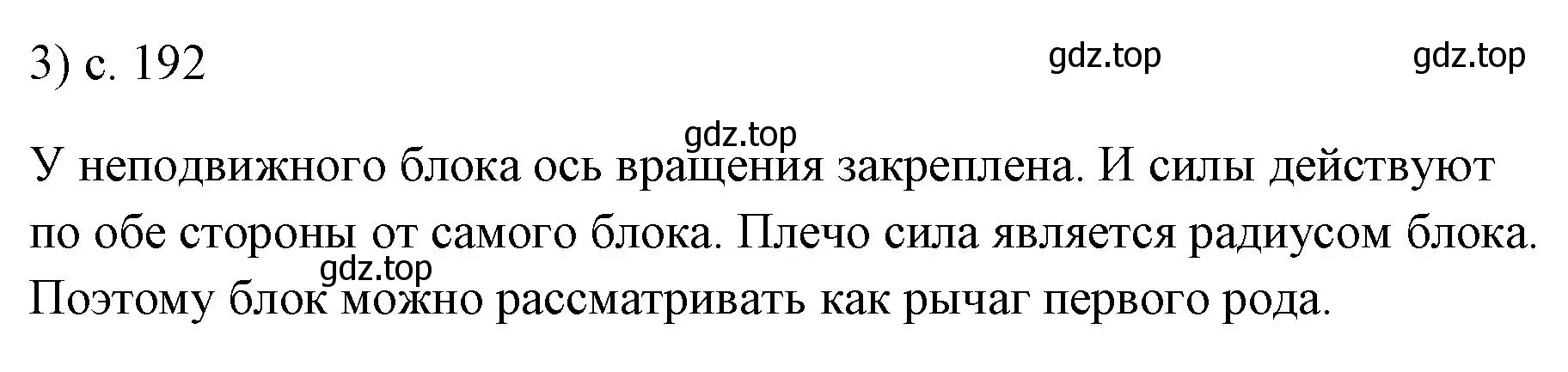 Решение номер 3 (страница 192) гдз по физике 7 класс Перышкин, Иванов, учебник