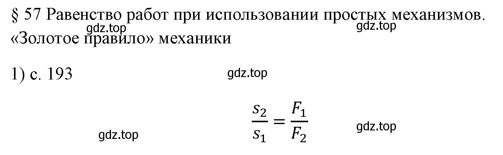 Решение номер 1 (страница 193) гдз по физике 7 класс Перышкин, Иванов, учебник