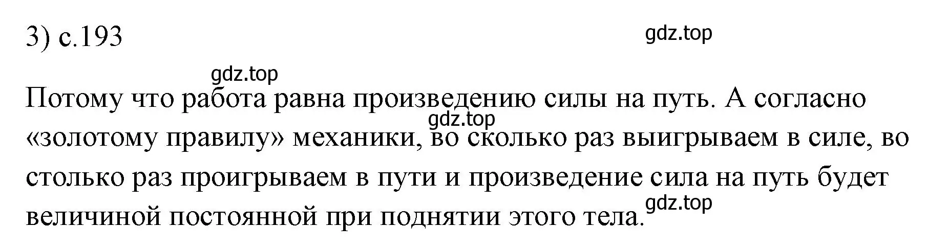 Решение номер 3 (страница 193) гдз по физике 7 класс Перышкин, Иванов, учебник