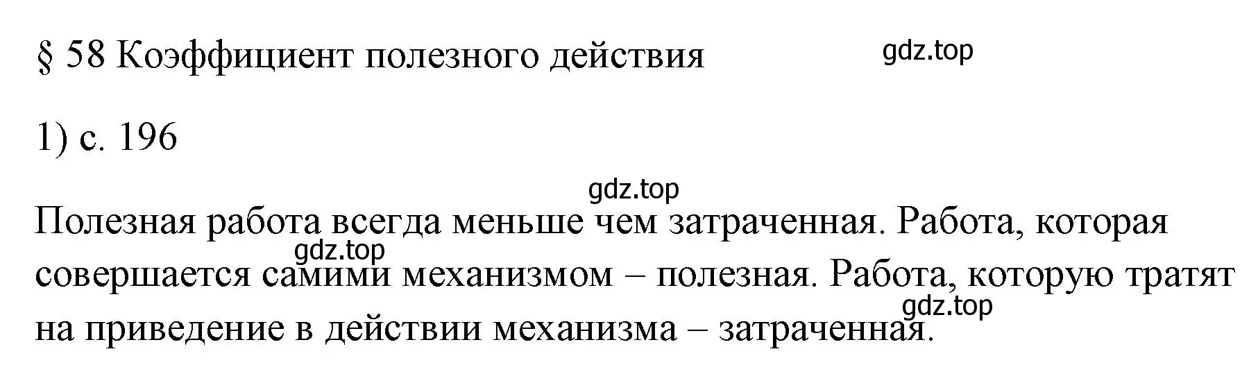 Решение номер 1 (страница 196) гдз по физике 7 класс Перышкин, Иванов, учебник