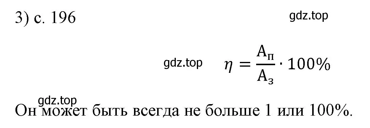 Решение номер 3 (страница 196) гдз по физике 7 класс Перышкин, Иванов, учебник