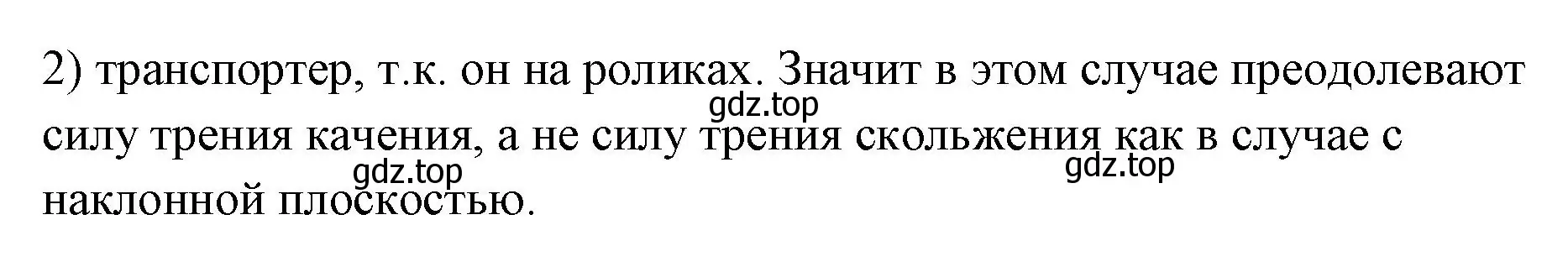 Решение номер 2 (страница 196) гдз по физике 7 класс Перышкин, Иванов, учебник