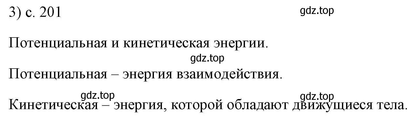 Решение номер 3 (страница 201) гдз по физике 7 класс Перышкин, Иванов, учебник