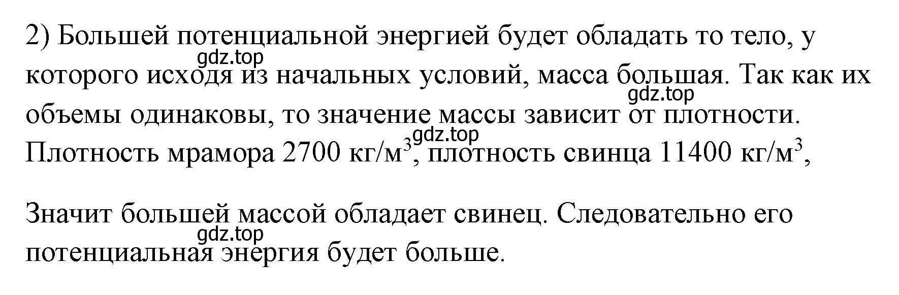 Решение номер 2 (страница 201) гдз по физике 7 класс Перышкин, Иванов, учебник