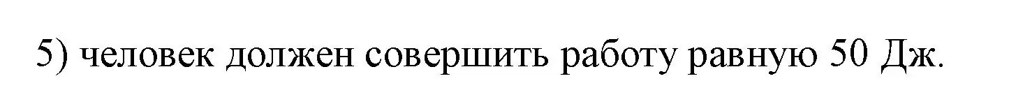 Решение номер 5 (страница 201) гдз по физике 7 класс Перышкин, Иванов, учебник