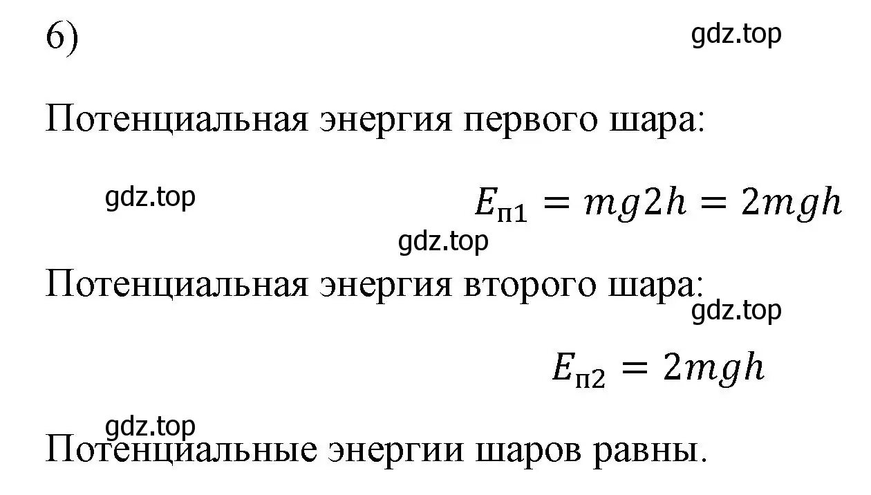 Решение номер 6 (страница 201) гдз по физике 7 класс Перышкин, Иванов, учебник