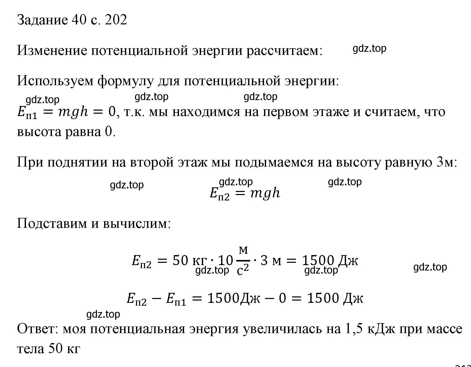 Решение  Задание 40 (страница 202) гдз по физике 7 класс Перышкин, Иванов, учебник