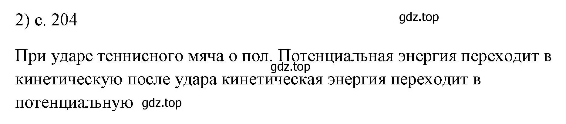 Решение номер 2 (страница 204) гдз по физике 7 класс Перышкин, Иванов, учебник