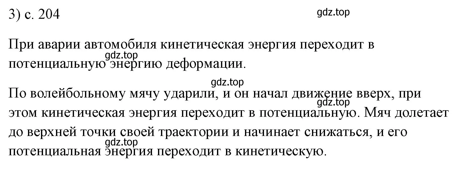 Решение номер 3 (страница 204) гдз по физике 7 класс Перышкин, Иванов, учебник