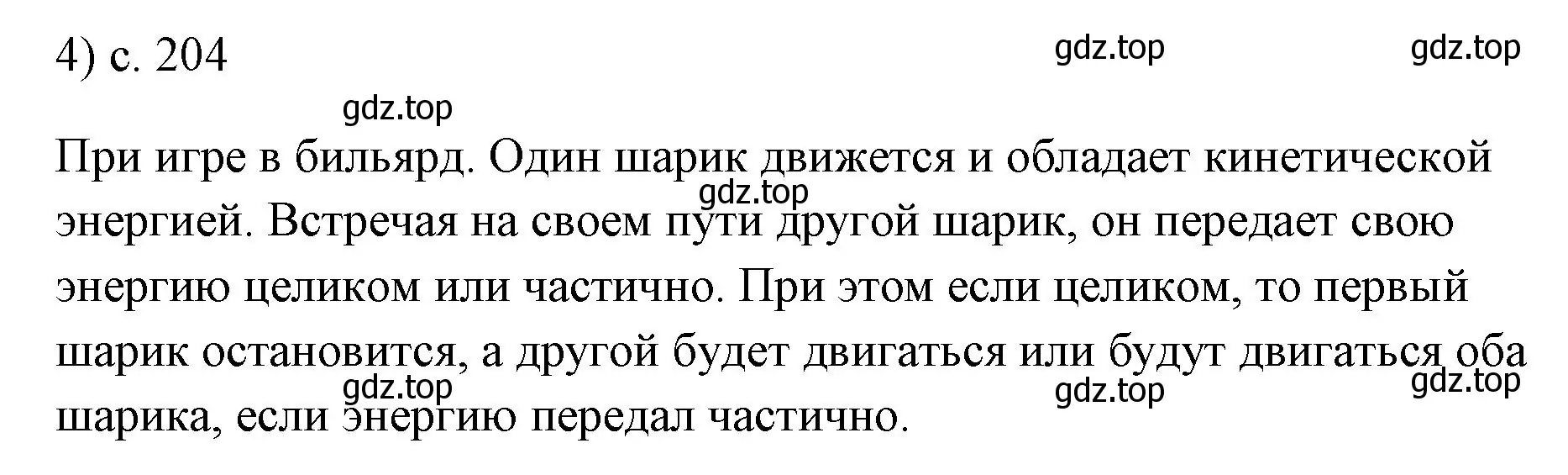 Решение номер 4 (страница 204) гдз по физике 7 класс Перышкин, Иванов, учебник