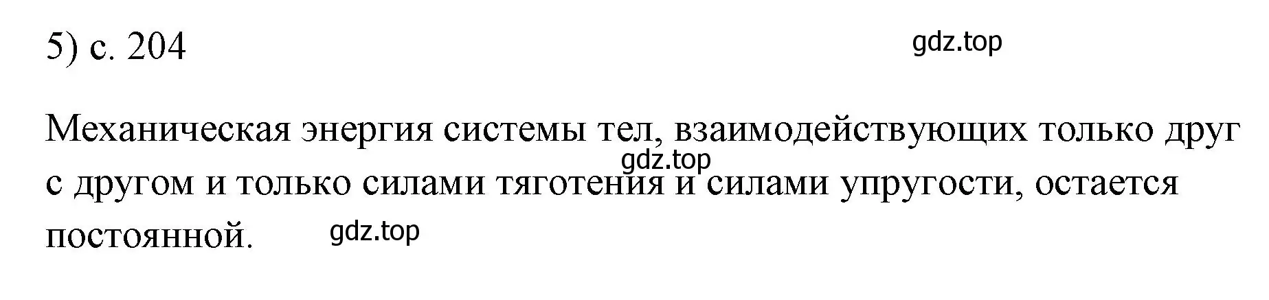 Решение номер 5 (страница 204) гдз по физике 7 класс Перышкин, Иванов, учебник