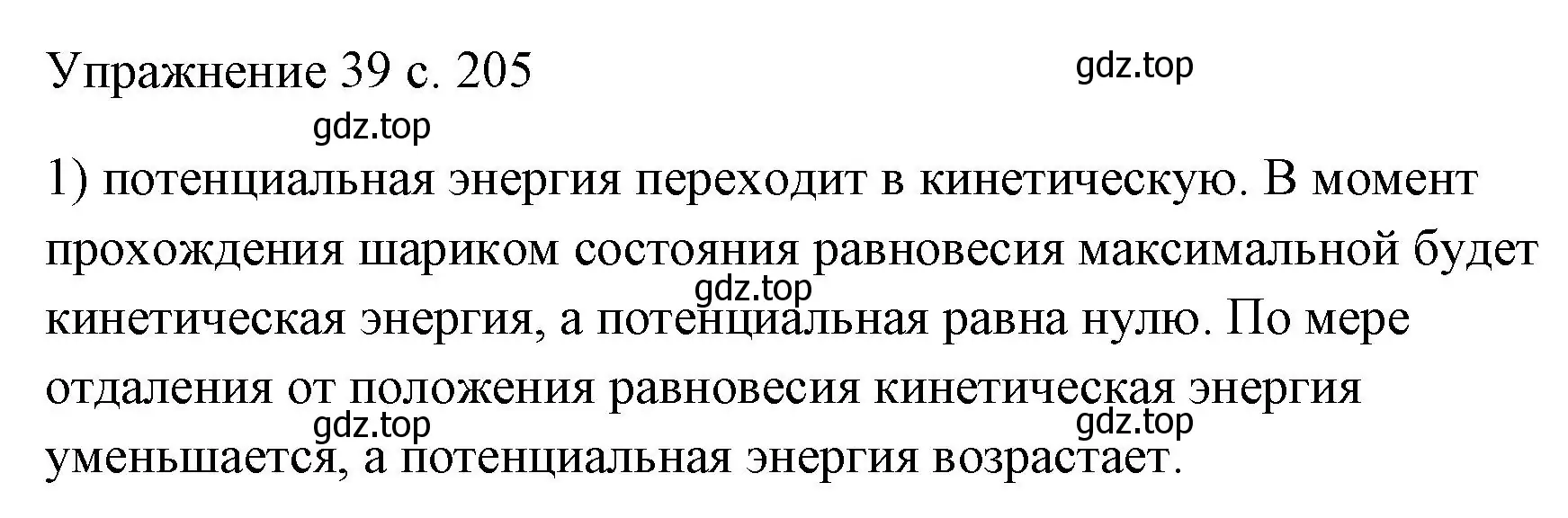 Решение номер 1 (страница 205) гдз по физике 7 класс Перышкин, Иванов, учебник