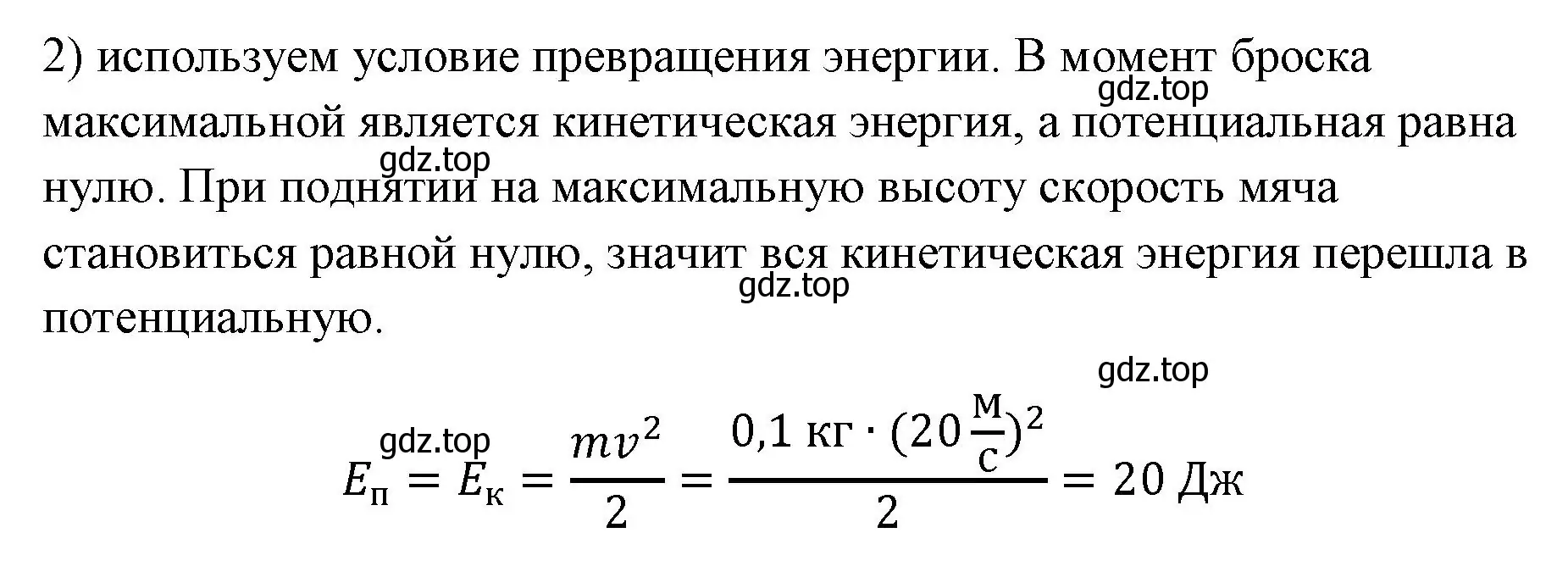 Решение номер 2 (страница 205) гдз по физике 7 класс Перышкин, Иванов, учебник