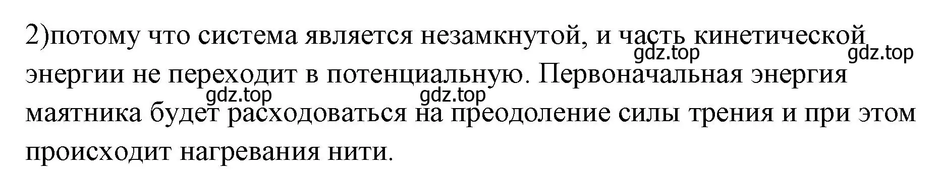 Решение номер 2 (страница 205) гдз по физике 7 класс Перышкин, Иванов, учебник