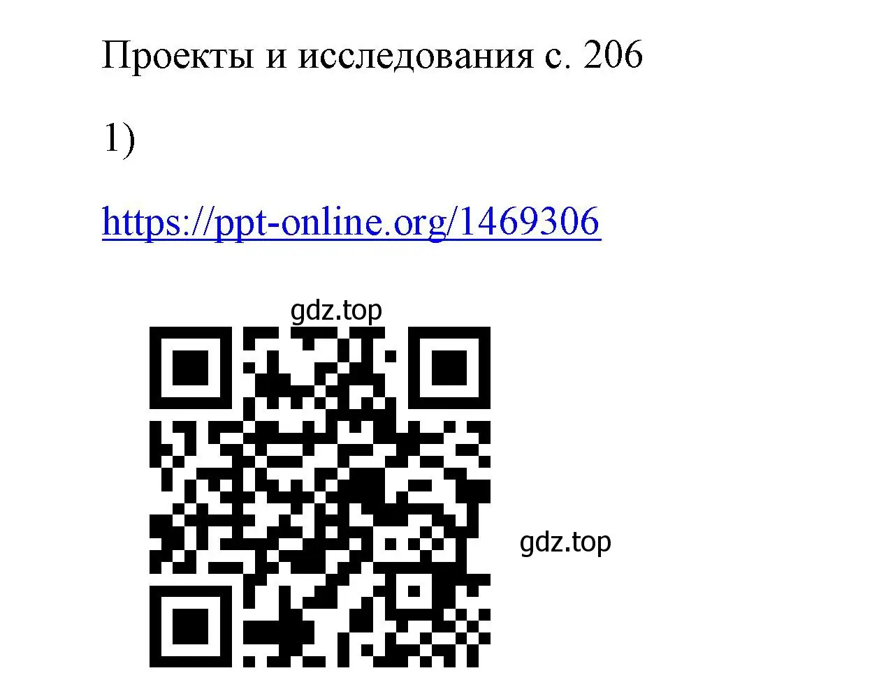 Решение номер 1 (страница 206) гдз по физике 7 класс Перышкин, Иванов, учебник