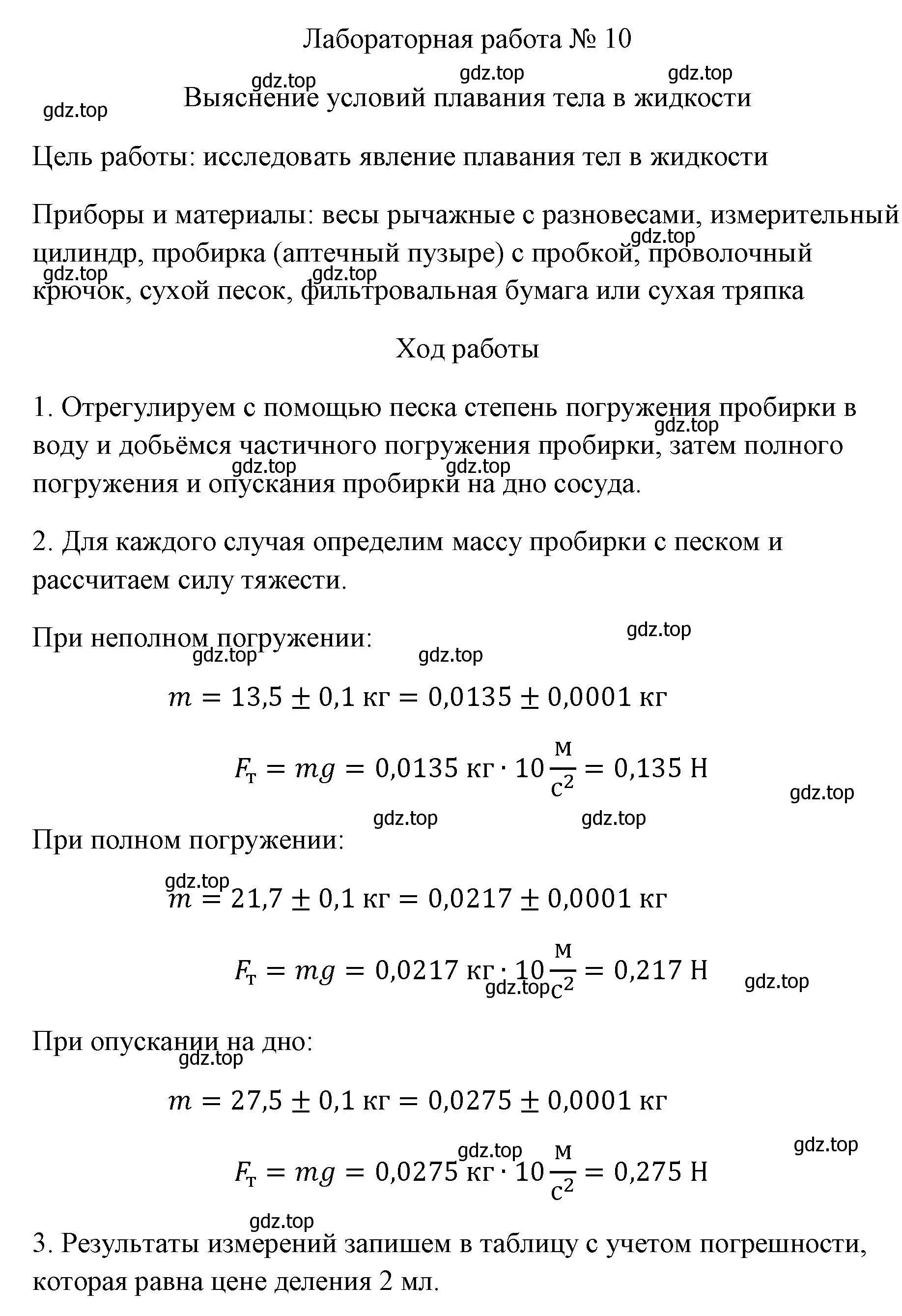 Решение  Лабораторная работа 10 (страница 219) гдз по физике 7 класс Перышкин, Иванов, учебник