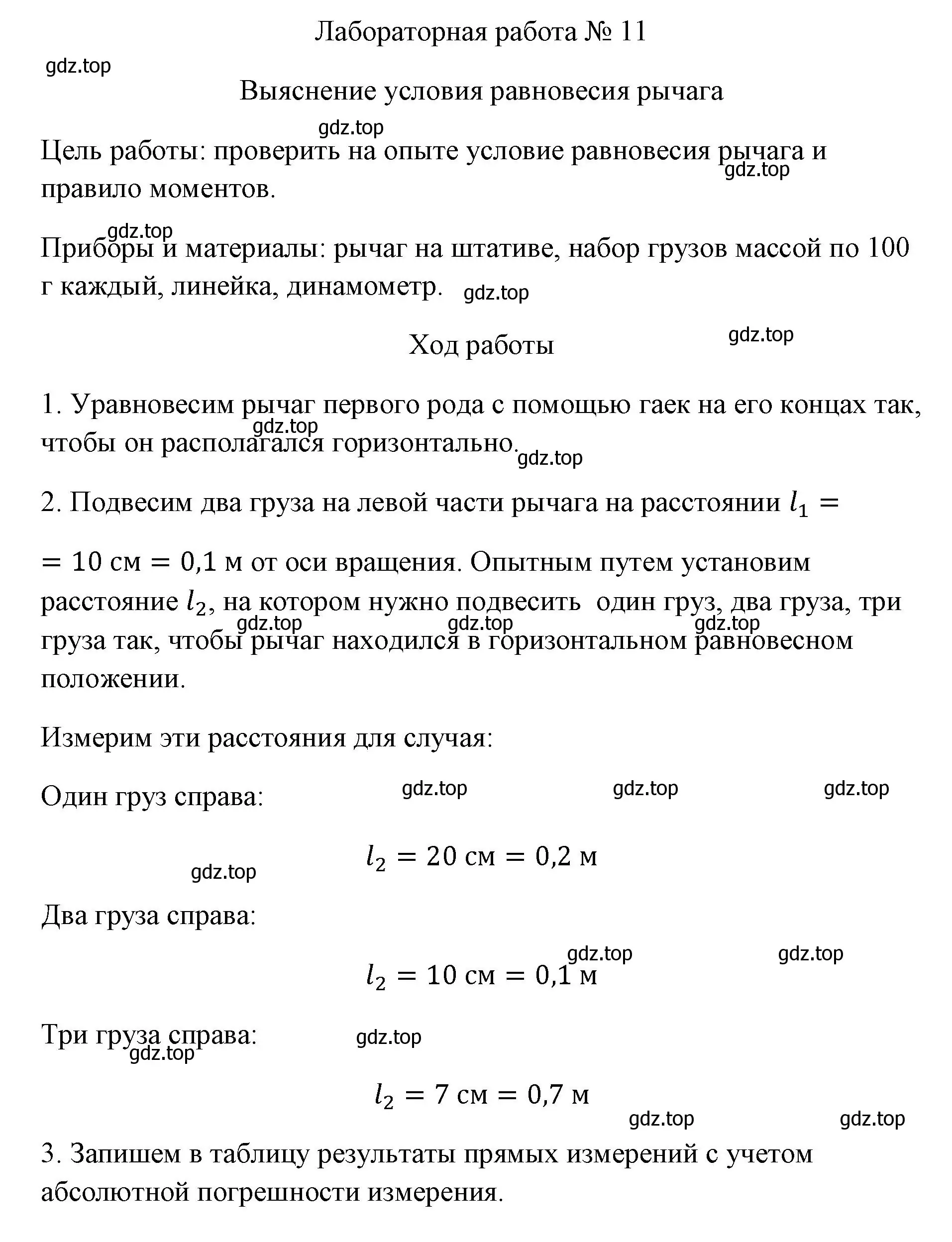 Решение  Лабораторная работа 11 (страница 220) гдз по физике 7 класс Перышкин, Иванов, учебник