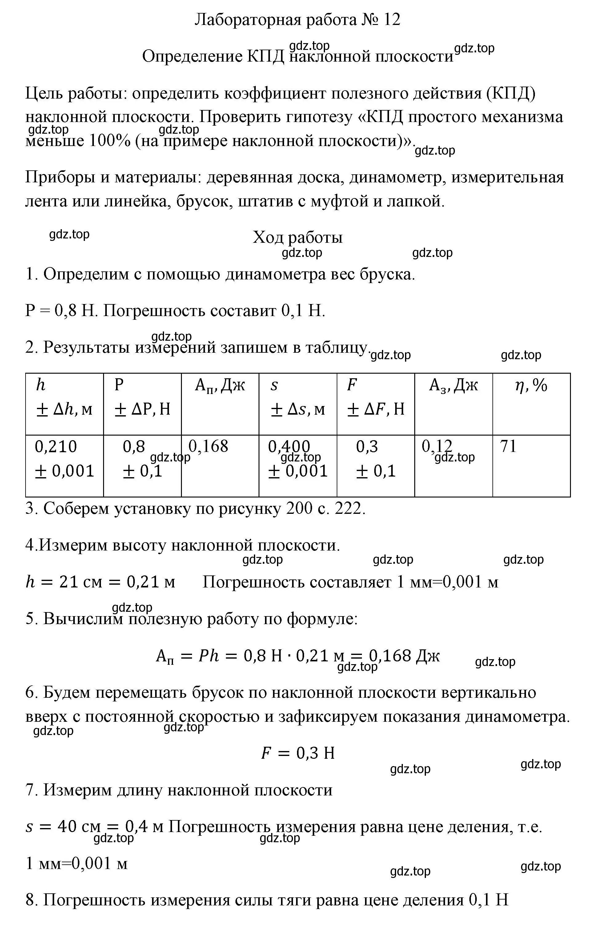 Решение  Лабораторная работа 12 (страница 221) гдз по физике 7 класс Перышкин, Иванов, учебник