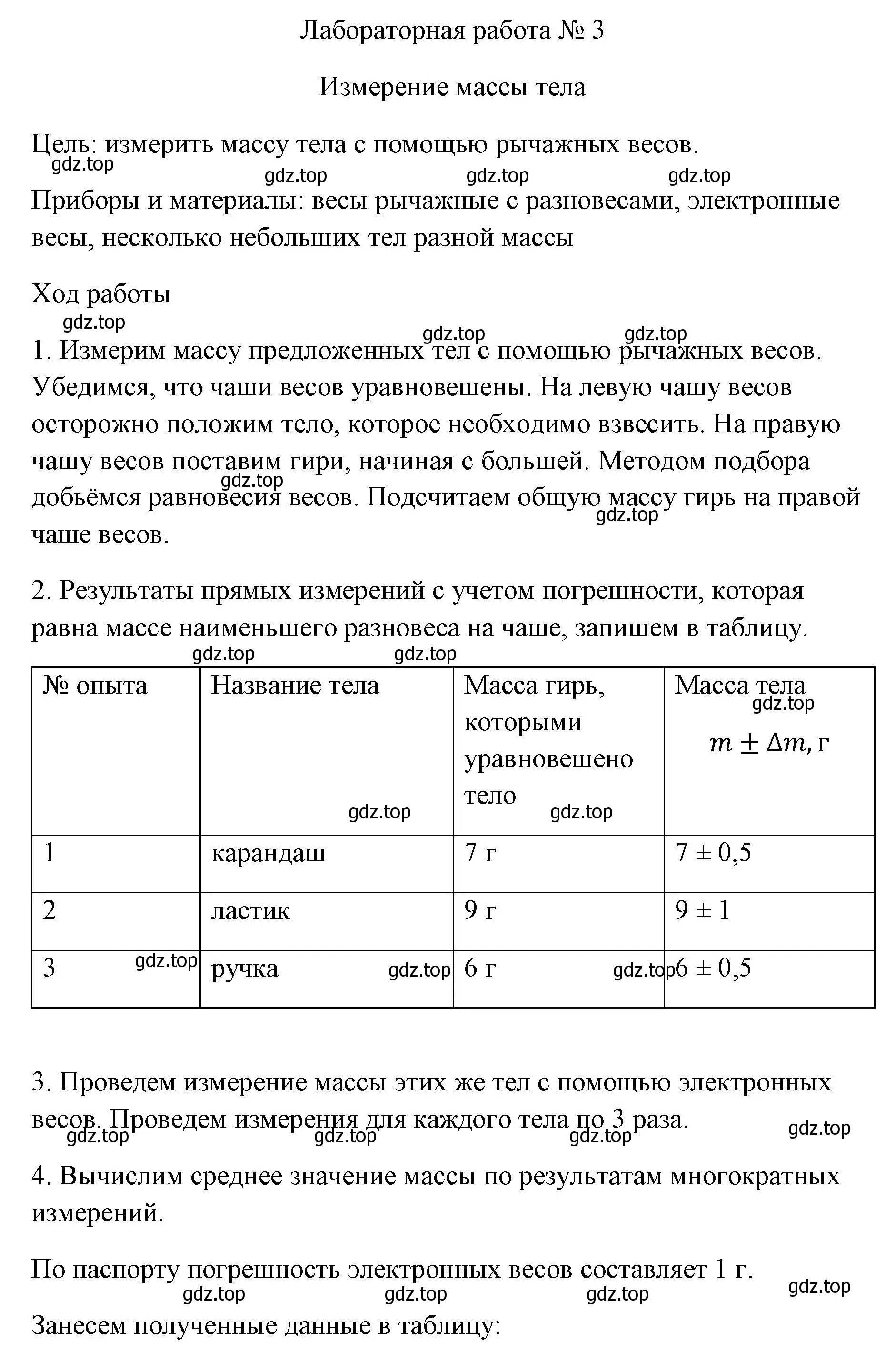 Решение  Лабораторная работа 3 (страница 210) гдз по физике 7 класс Перышкин, Иванов, учебник