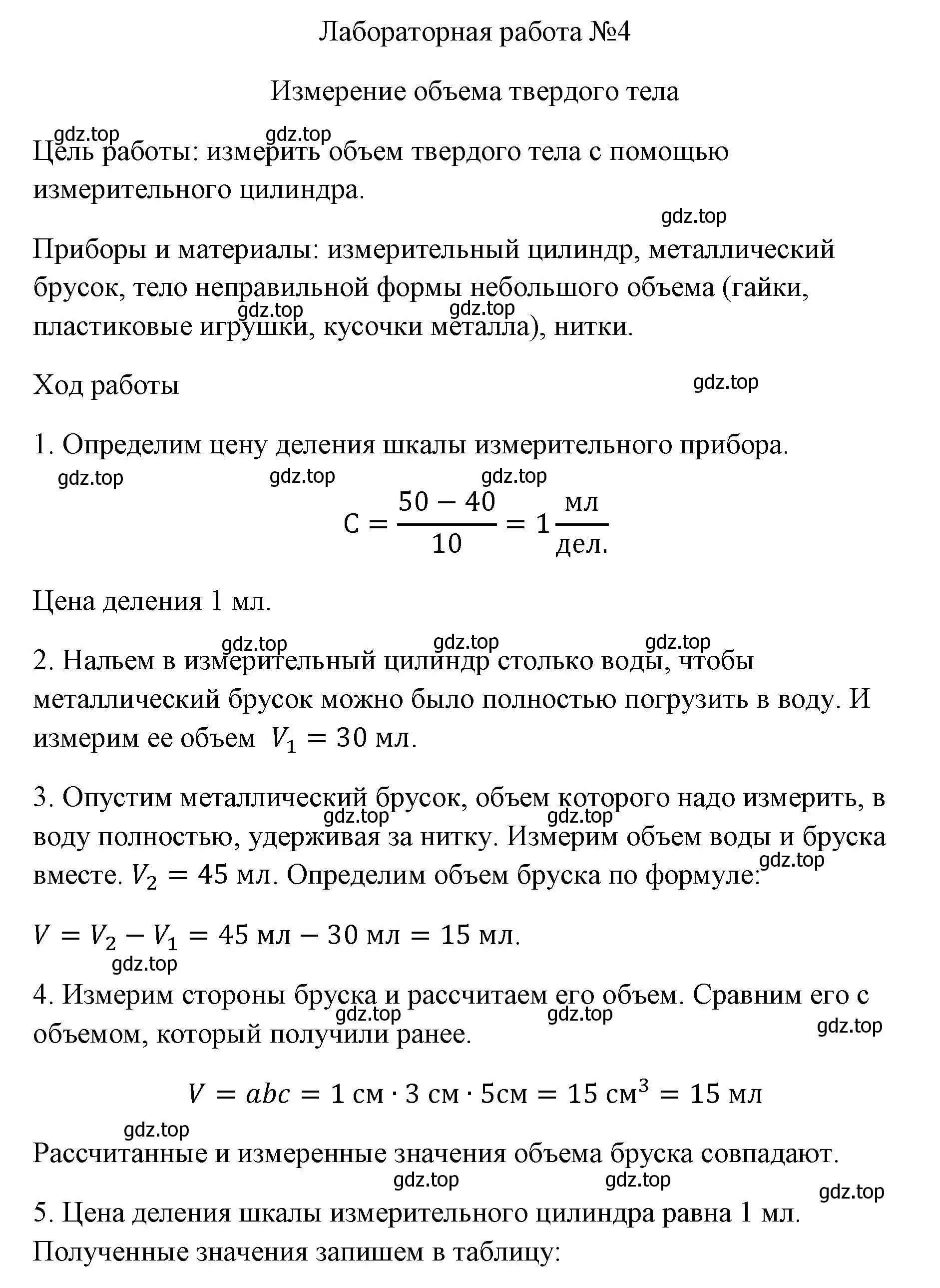 Решение  Лабораторная работа 4 (страница 211) гдз по физике 7 класс Перышкин, Иванов, учебник