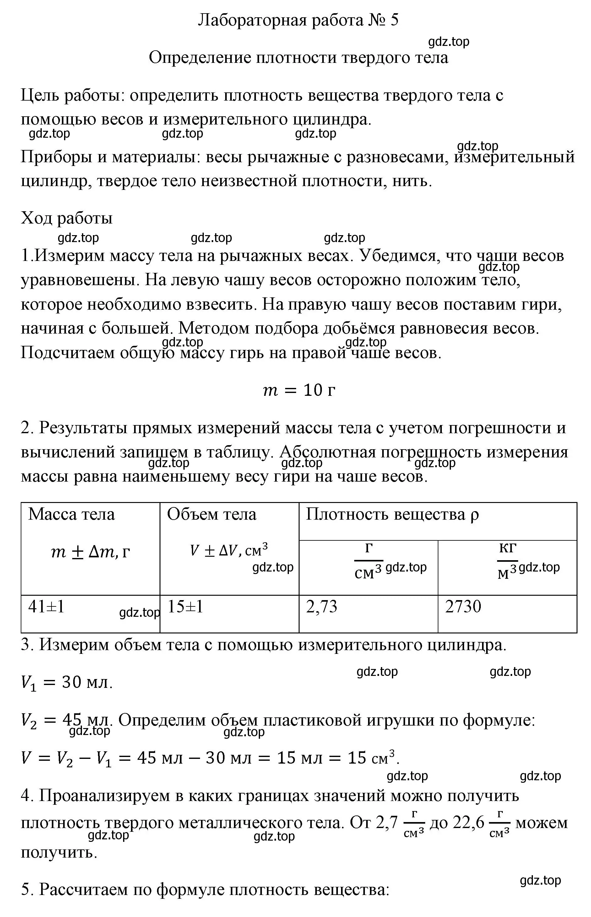 Решение  Лабораторная работа 5 (страница 213) гдз по физике 7 класс Перышкин, Иванов, учебник