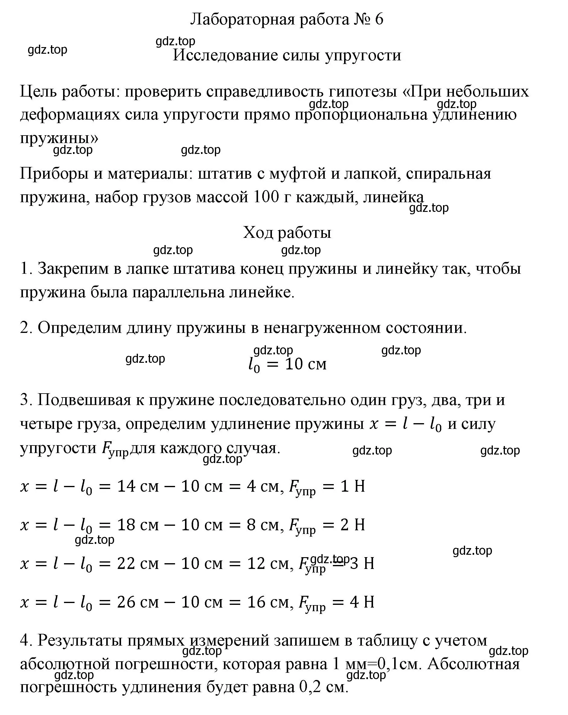 Решение  Лабораторная работа 6 (страница 214) гдз по физике 7 класс Перышкин, Иванов, учебник