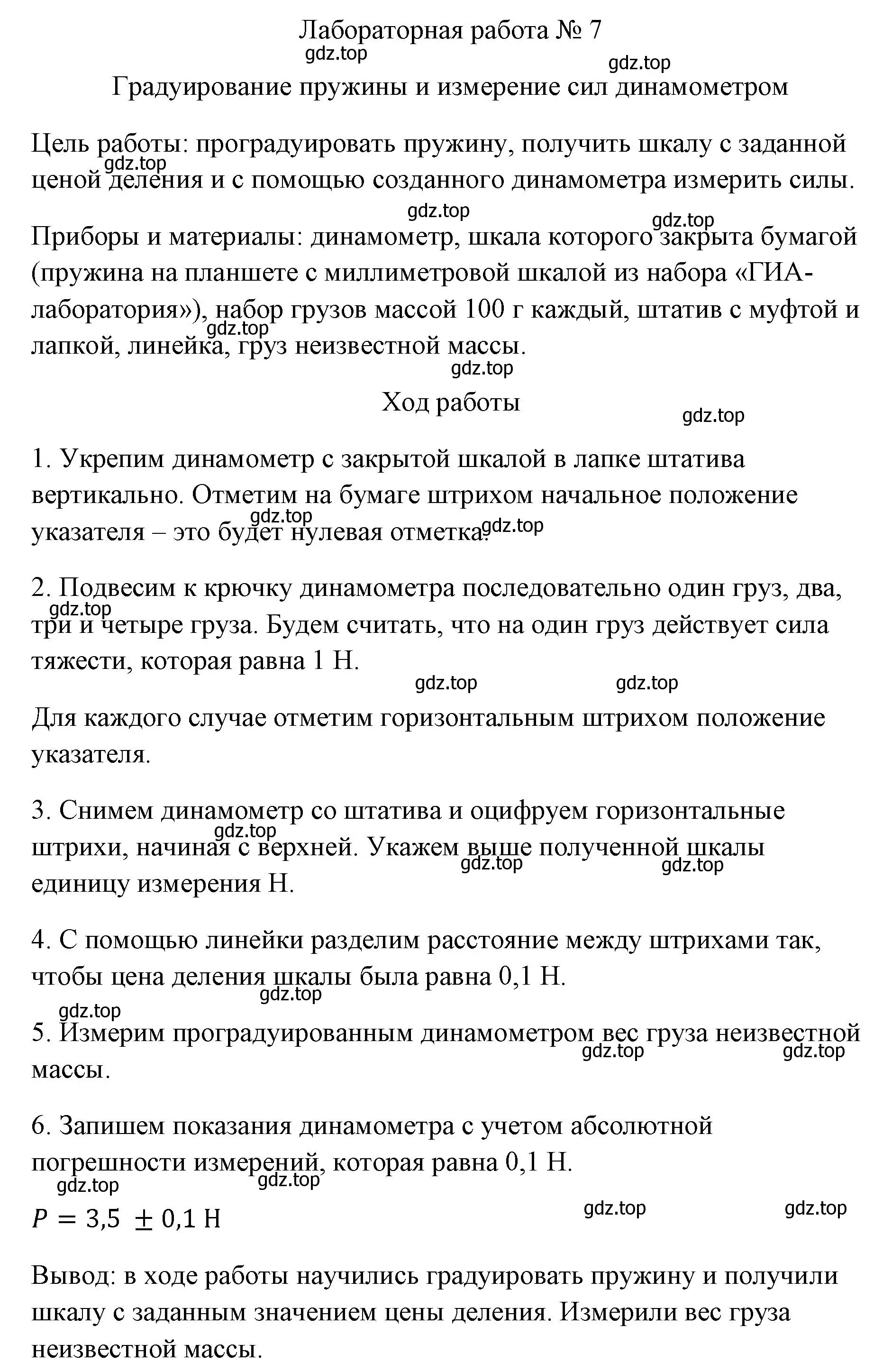 Решение  Лабораторная работа 7 (страница 215) гдз по физике 7 класс Перышкин, Иванов, учебник