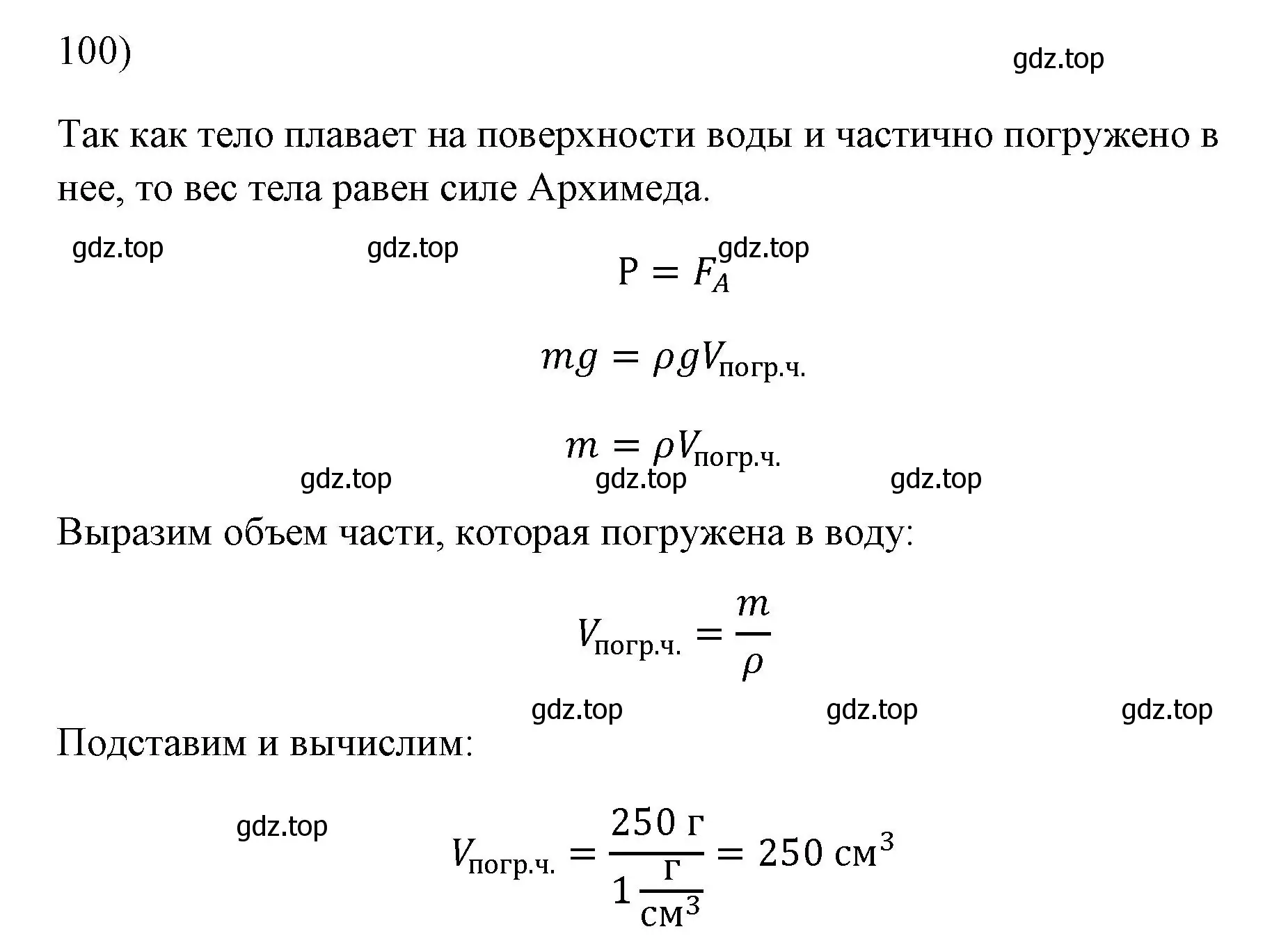 Решение номер 100 (страница 231) гдз по физике 7 класс Перышкин, Иванов, учебник