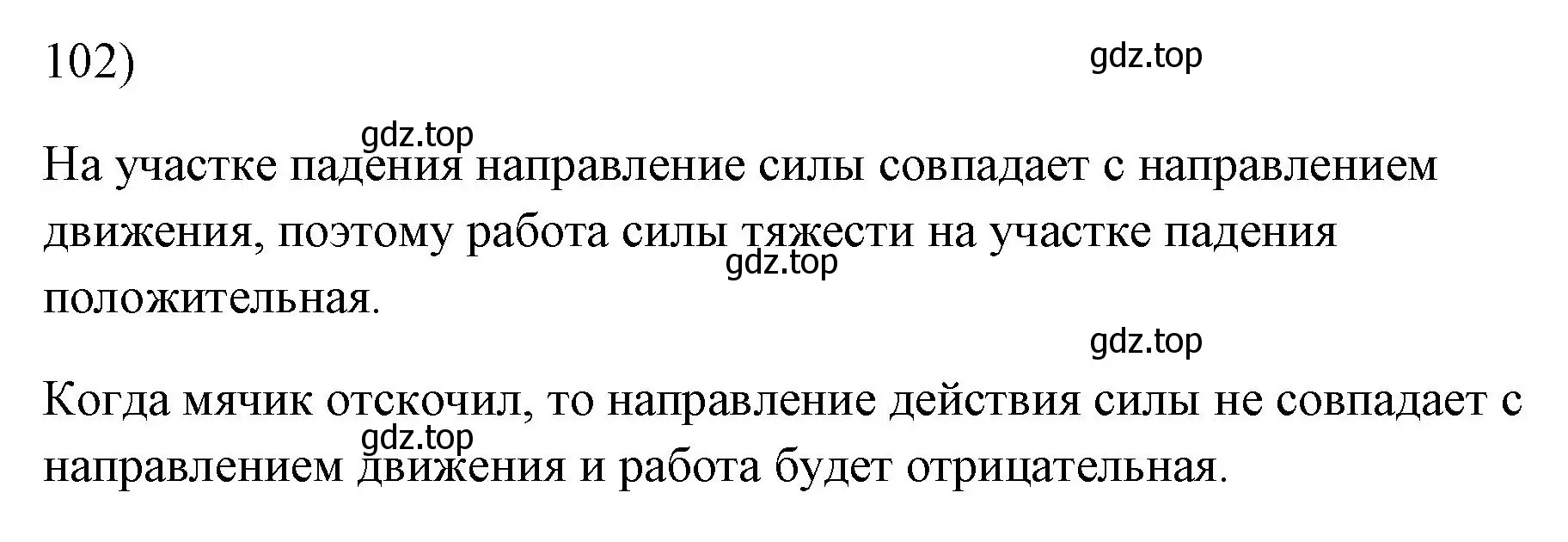 Решение номер 102 (страница 231) гдз по физике 7 класс Перышкин, Иванов, учебник