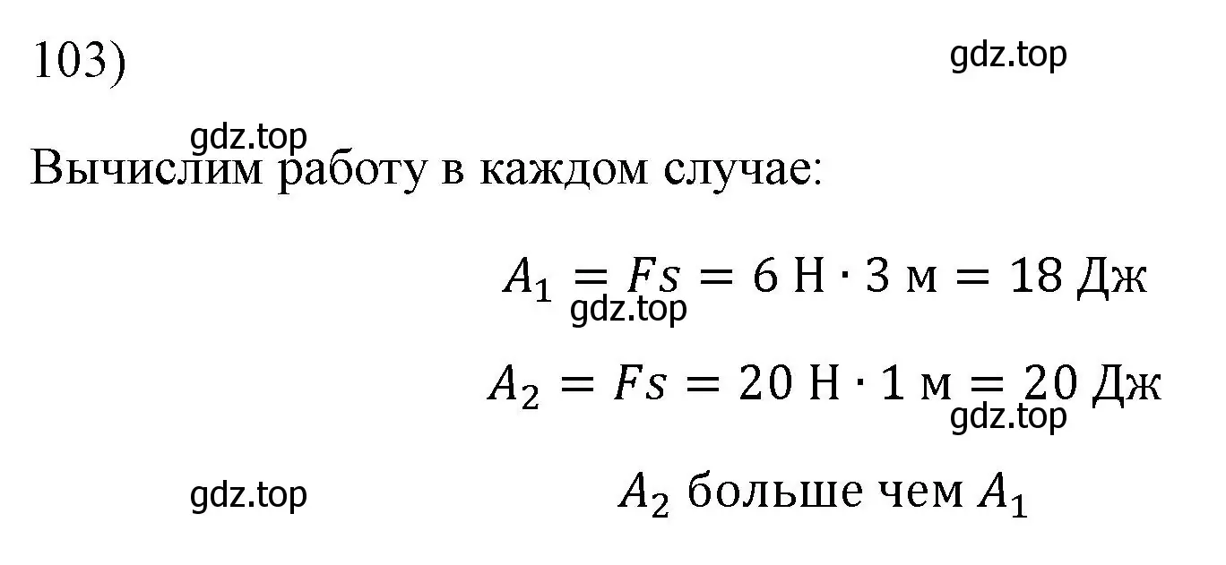 Решение номер 103 (страница 231) гдз по физике 7 класс Перышкин, Иванов, учебник